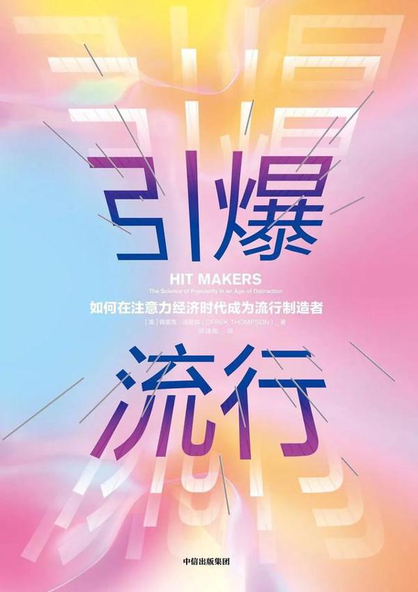 悦读678.如何让你的产品被人记住?《引爆流行》读后感