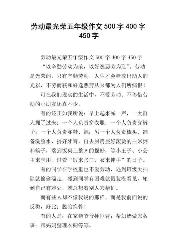 劳动最光荣五年级作文