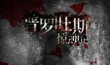 卫生间惊魂记 叙事日记一则400字