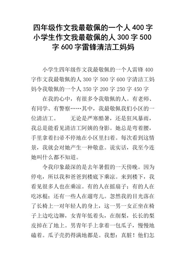 普通的妈妈 我敬佩的一个人400字作文
