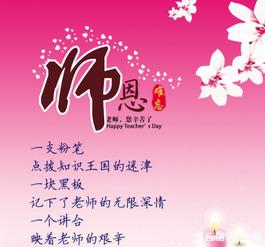 精选教师节祝福语