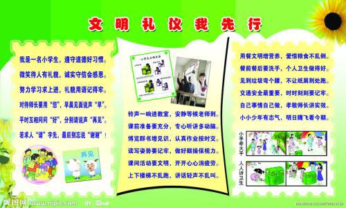 文明用语,利人利己小学生同步作文