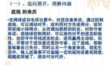 美丽的规则 遵守道德底线600字作文