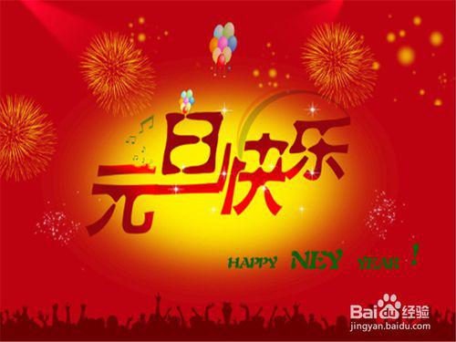 新年联欢会作文500字