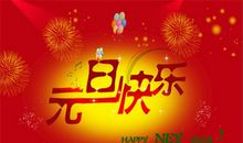 新年联欢会作文500字