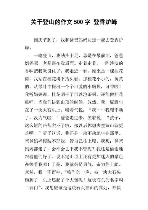 登山四年级作文