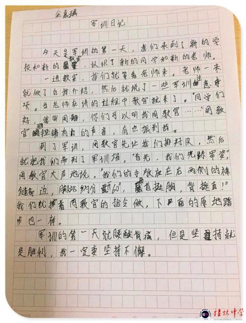 军训第一天 我的军训日记400字