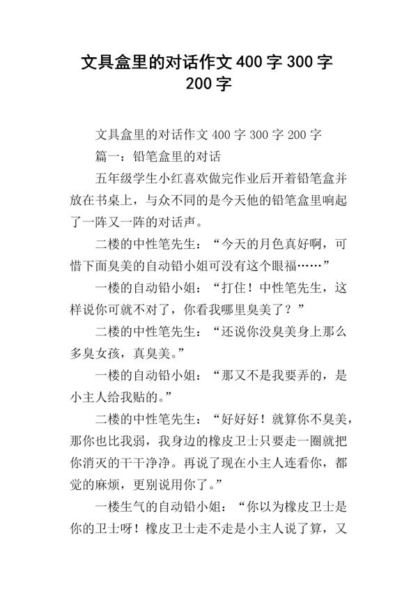 回家路上 母子的对话300字作文