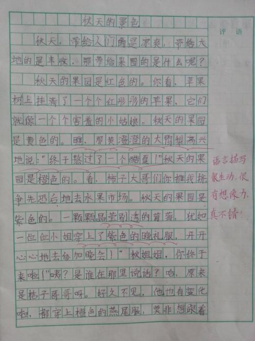 说秋 高中生秋天作文500字