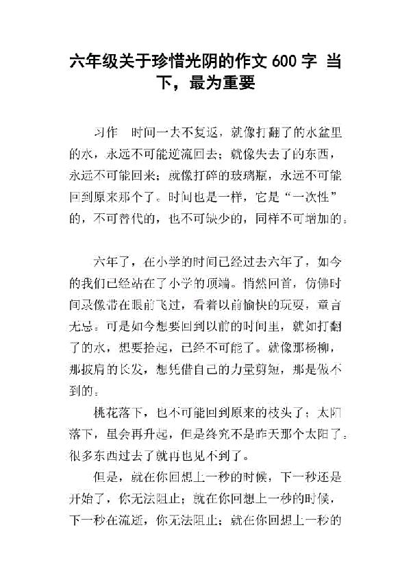 珍惜当下 珍惜现在400字作文