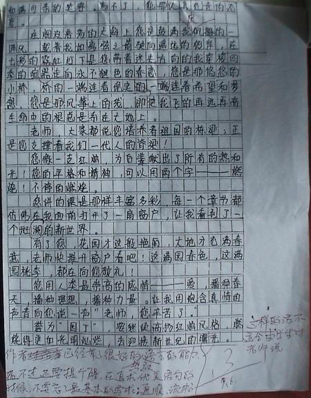 我的老师 令我难忘的老师300字作文