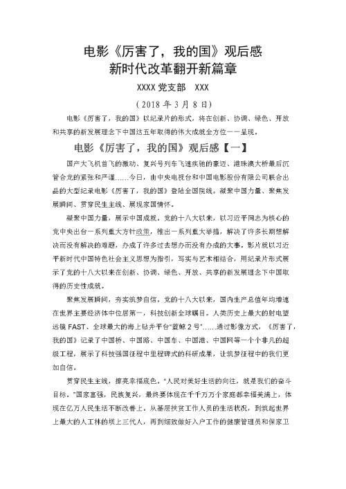 厉害了我的国观后感作文