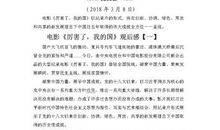 厉害了我的国观后感作文