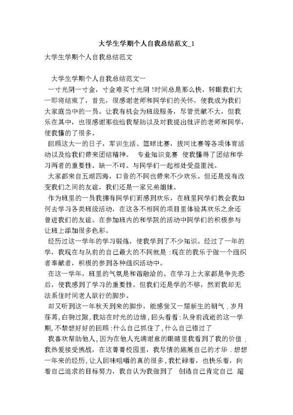 大学生工作学习总结范文