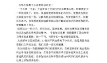 大学生工作学习总结范文