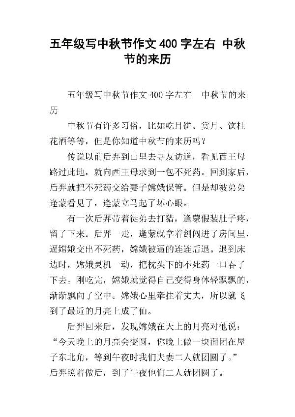中秋节的孤树 一棵老树400字作文