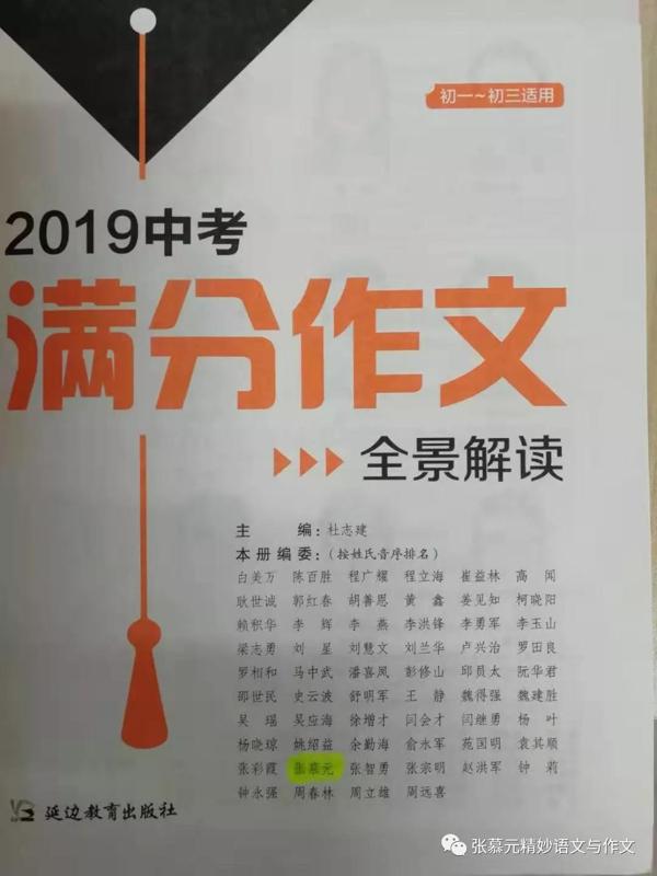 张慕元老师的作文讲义又发表于核心报刊——《作文周报》 10