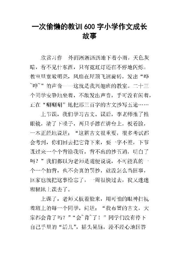 变化 成长的故事600字作文