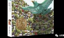 读后感 | 夏一钊 ：寻找内心的幸福 ——读《青鸟》有感