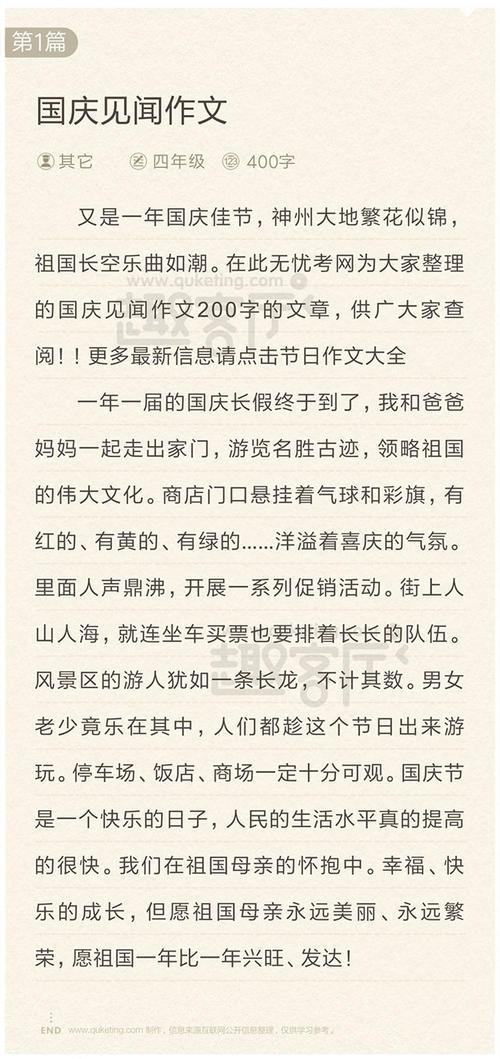 国庆见闻优秀作文范文