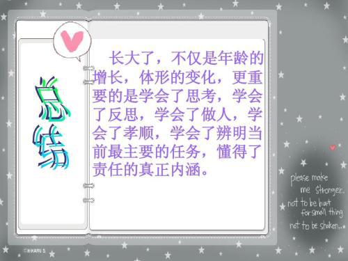 我长大了 成长的点滴1100字作文