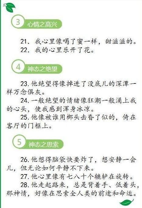小学语文经典作文例句，吃透了，孩子作文生动形象多得分 3