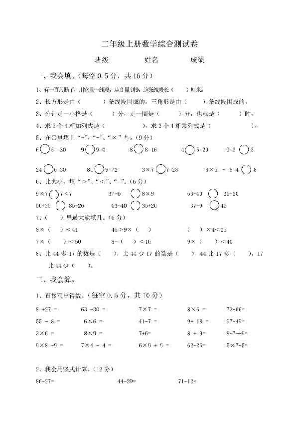 小学二年级上册数学教学计划