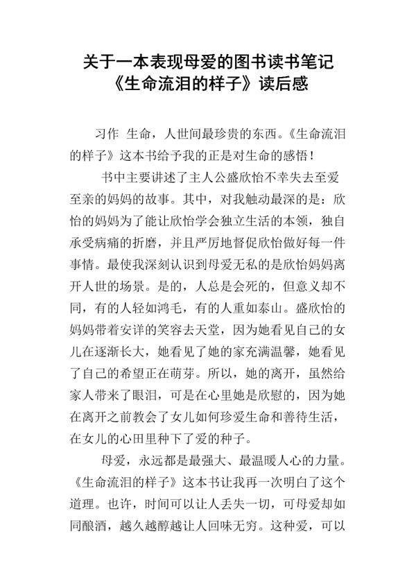 生命流泪的样子读后感范文