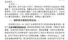 幼儿园的家长会发言稿范文