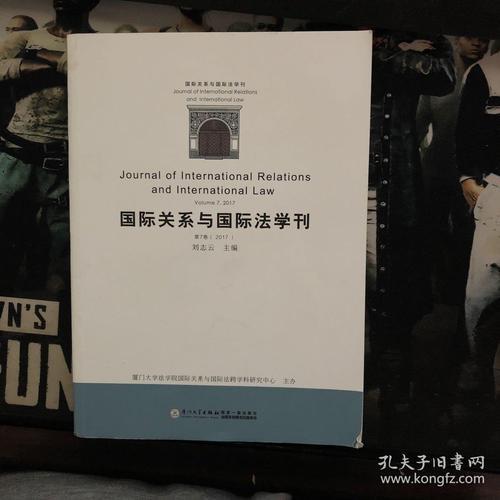 论国际关系与国际法的关系论文