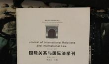 论国际关系与国际法的关系论文