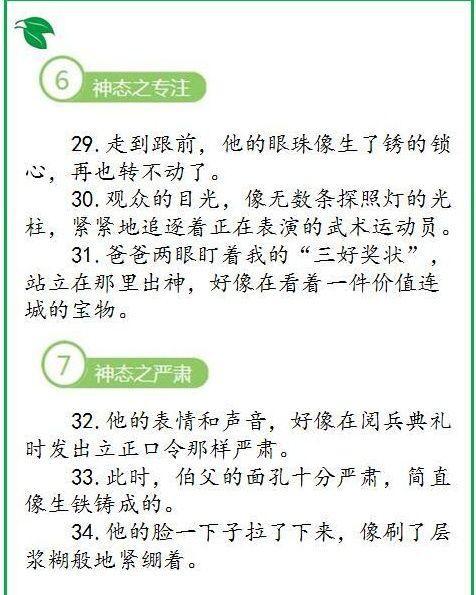 小学语文经典作文例句，吃透了，孩子作文生动形象多得分 4