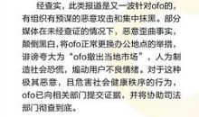 不复存在的“ofo” 学会爱惜400字作文