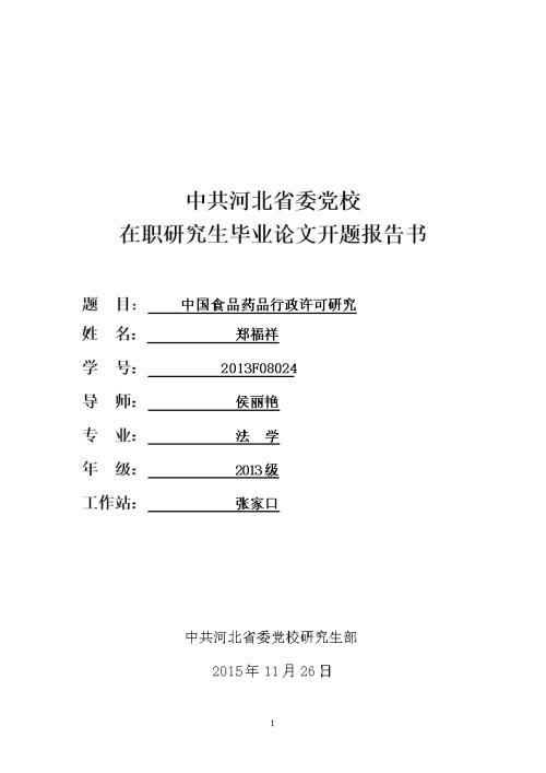 教育硕士毕业论文致谢