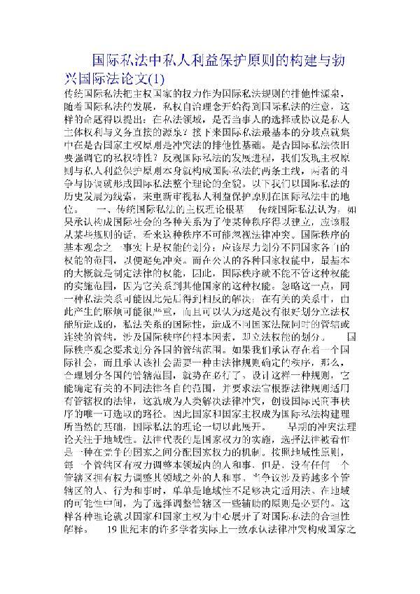 浅析国际法视角下民事诉讼法中的司法豁免权论文 1