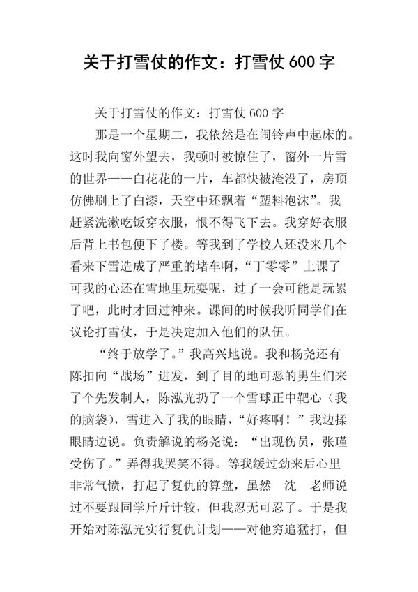 我的快乐 打雪仗300字作文