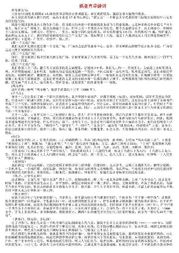 关于娲皇宫的导游词