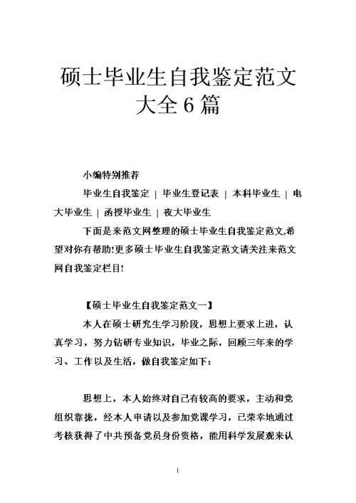数控专业毕业生自我鉴定范文