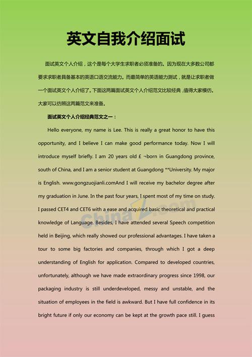 自我介绍英文版