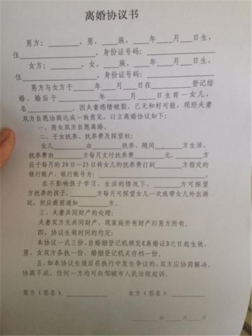 自愿离婚协议书怎么写