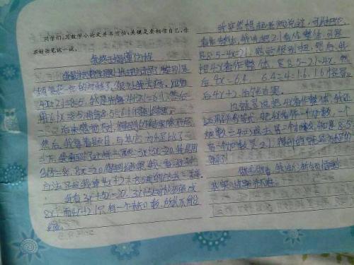 五年级数学小论文