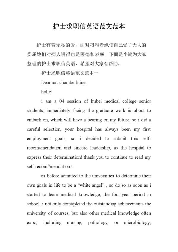 教师英语求职信范文