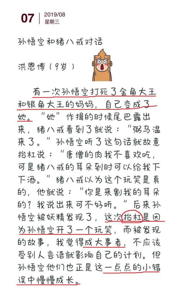 千篇一律的小学生作文,总能带给我们别样的乐趣,说错话的故事