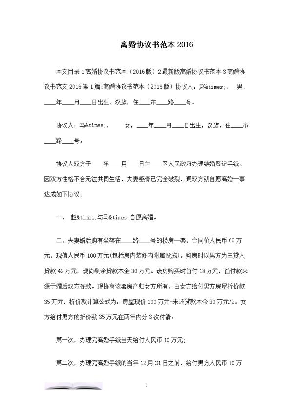 最新离婚协议书样本