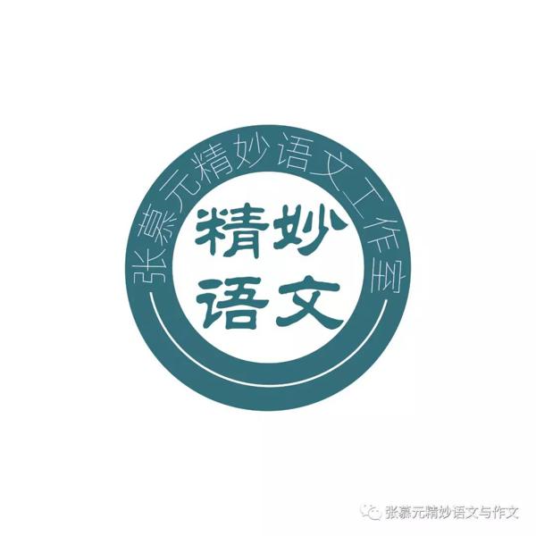 张慕元老师的作文讲义又发表于核心报刊——《作文周报》