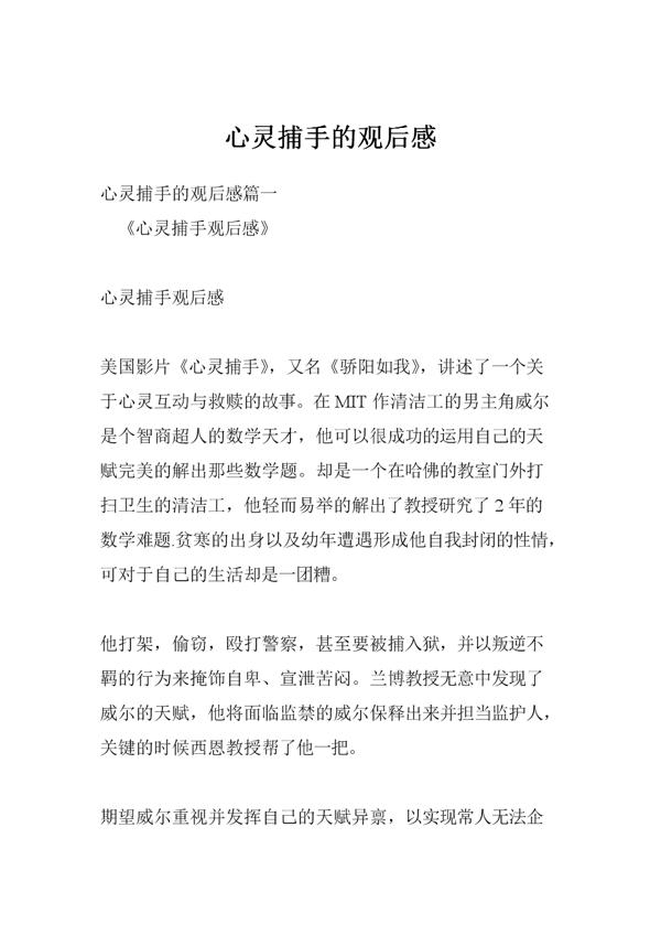 《心灵捕手》观后感范文