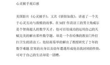 《心灵捕手》观后感范文