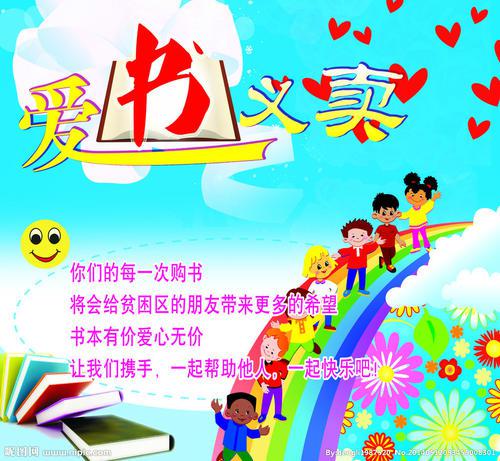 爱心义卖叙事作文