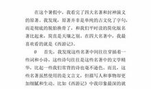 《西游记》读后感600字五年级