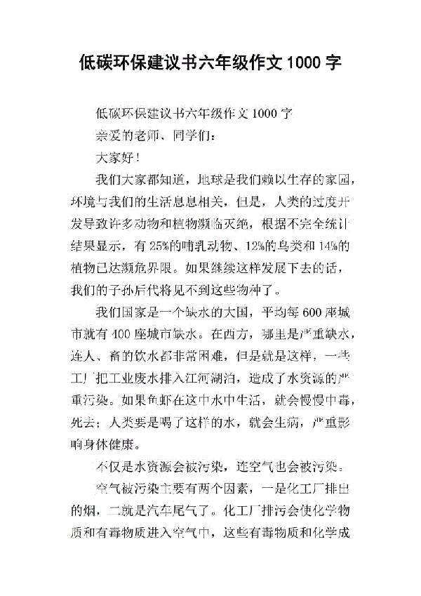 让空气清新起来 六年级环保作文1000字